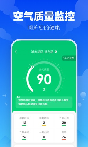幸福天气安卓官方版图4