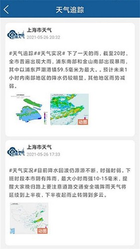 上海知天气手机免费版(1)