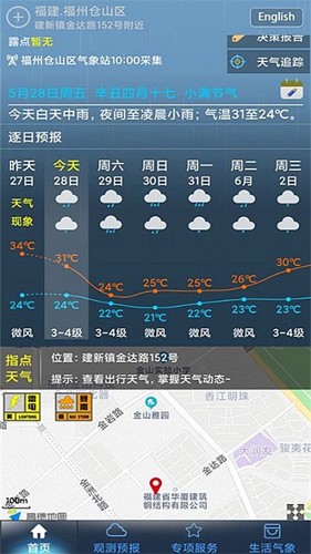 上海知天气手机免费版(2)