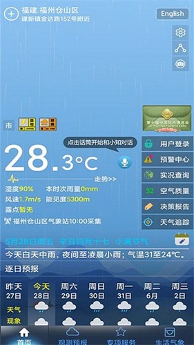 上海知天气手机免费版(3)