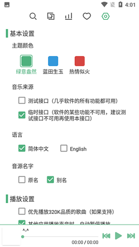 洛雪音乐2026免费原版图3