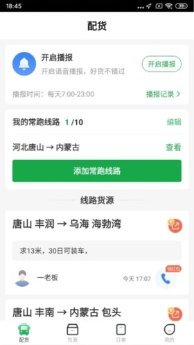 56888一点通司机安卓官方版图5