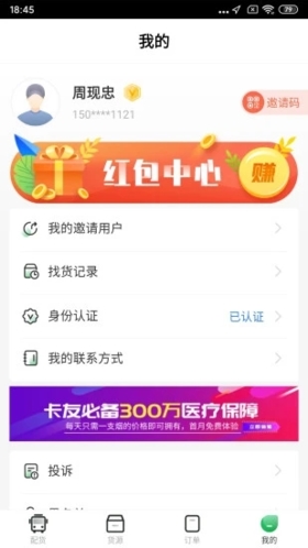 56888一点通司机安卓官方版图2