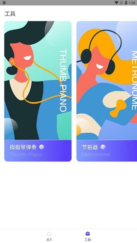 卡林巴调音器原版图4