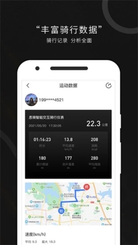 思骑出行手机最新版图2