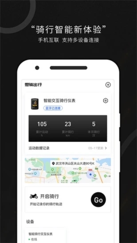 思骑出行手机最新版图1