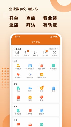 快马数字官方最新版图1