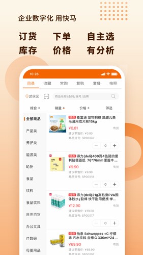 快马数字官方最新版图5