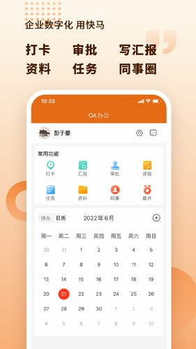 快马数字官方最新版图2