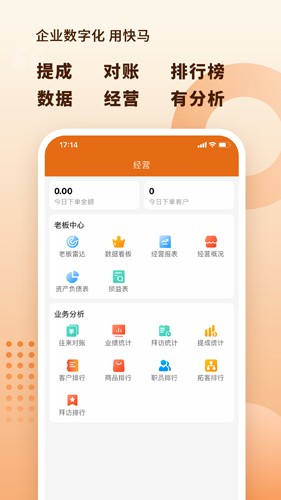 快马数字官方最新版图4