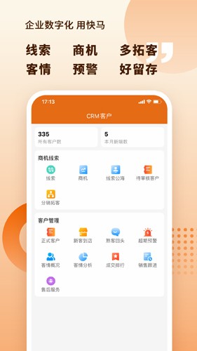 快马数字官方最新版图3