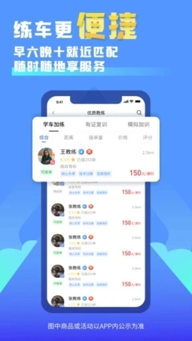 易练练车