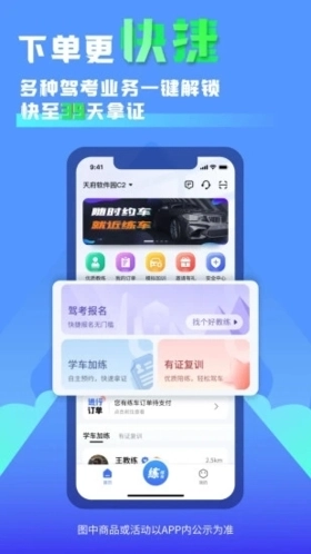 易练练车