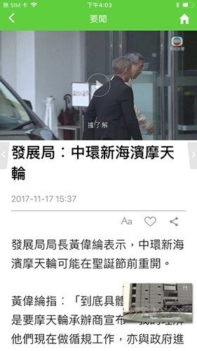 无线新闻台免费版图3