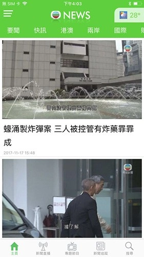 无线新闻台免费版图2