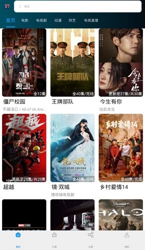 87电影院官方版图1