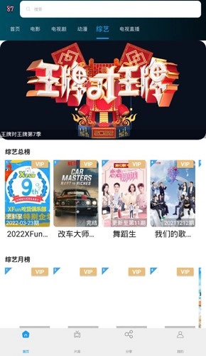 87电影院官方版图3