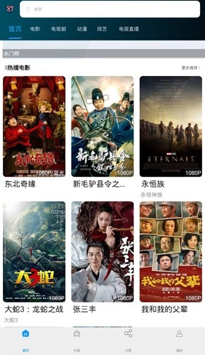 87电影院官方版图2