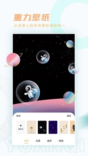 趣玩桌面壁纸软件官网版下载