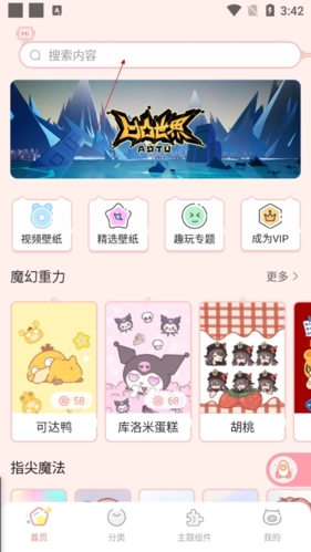 趣玩桌面壁纸软件官网版下载