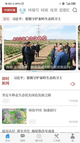 中国环境报通用版(1)