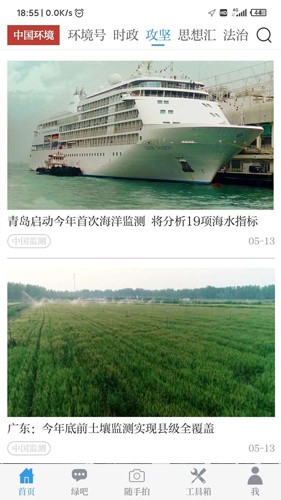 中国环境报通用版(2)