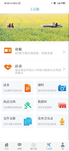 中国环境报通用版(4)