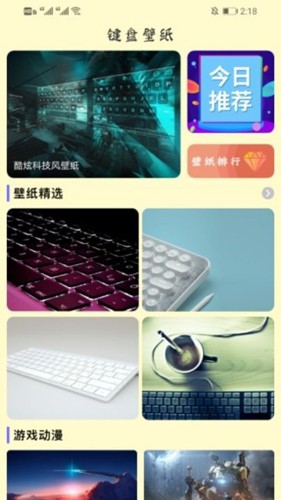 键盘壁纸直装版图1