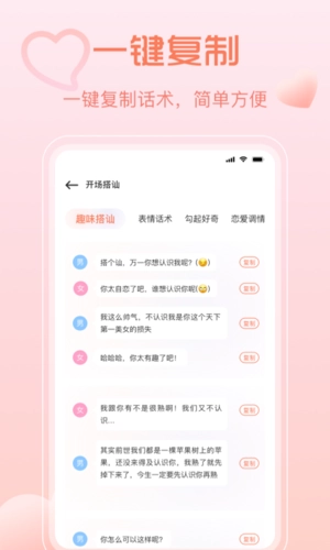 聊天秘籍无广告版图3