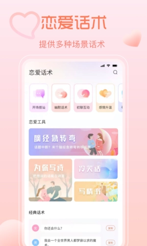 聊天秘籍无广告版图1