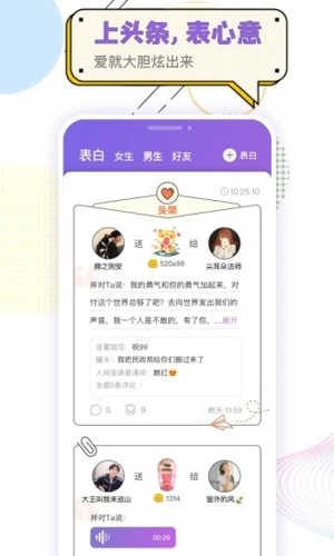 耳恋语音无广告版(4)
