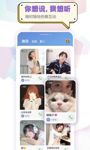 耳恋语音无广告版(3)