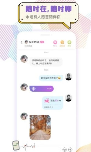 耳恋语音无广告版(2)