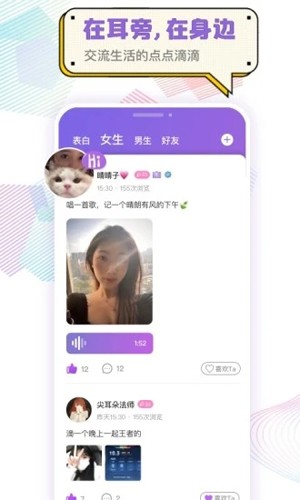 耳恋语音无广告版(1)