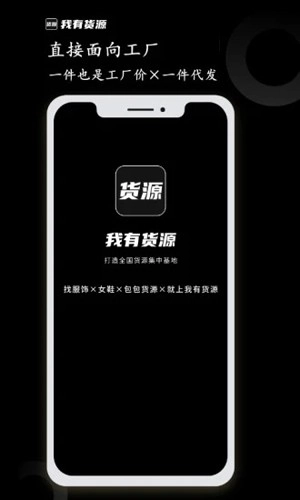 我有货源免费原版(1)