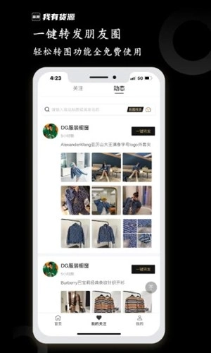 我有货源免费原版(3)