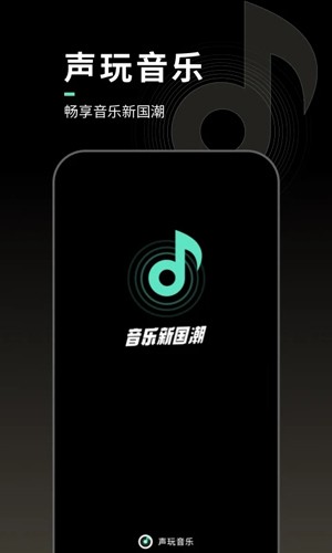 声玩音乐直装版(1)