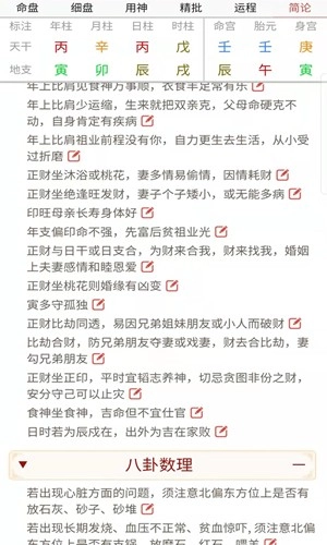 易演乾坤无广告版图2