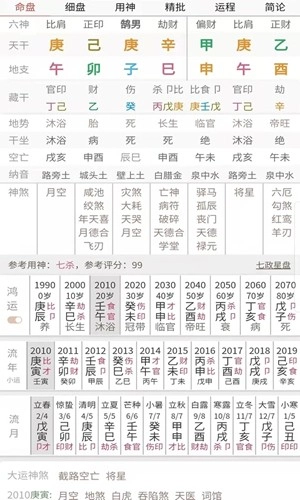 易演乾坤无广告版图3