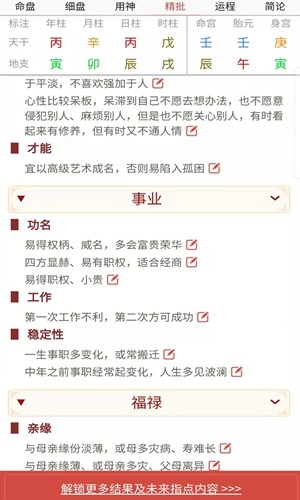 易演乾坤无广告版图1