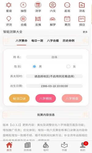 易演乾坤无广告版图5