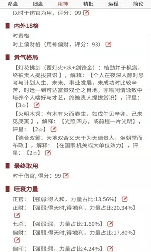 易演乾坤无广告版图4