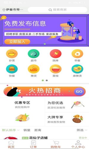 微联外卖正版图1