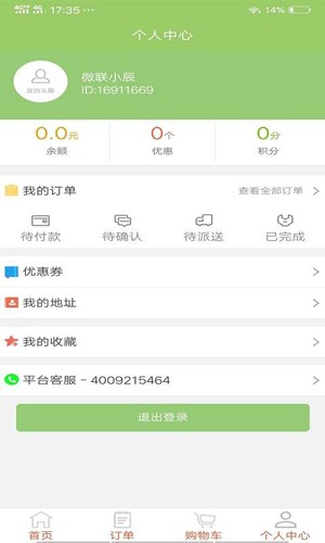 微联外卖正版图2