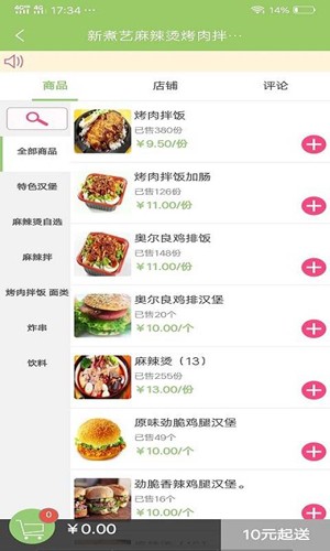 微联外卖正版图3