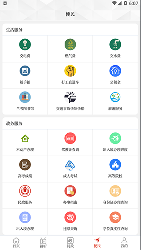 云上兰考客户端最新免费版图3