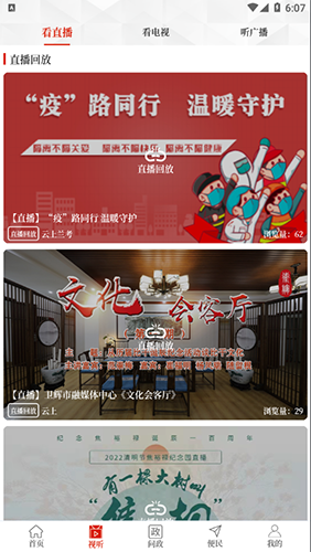 云上兰考客户端最新免费版图2