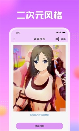 卡通头像馆免费版图4