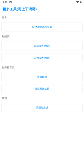 SAMP联机工具安卓官方版图3