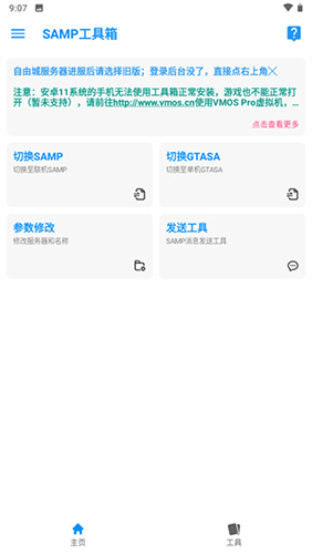 SAMP联机工具安卓官方版图2
